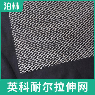 英科耐爾拉伸網(wǎng)|英科耐爾菱形網(wǎng)|英科耐爾魚(yú)鱗網(wǎng)|英科耐爾微孔網(wǎng)
